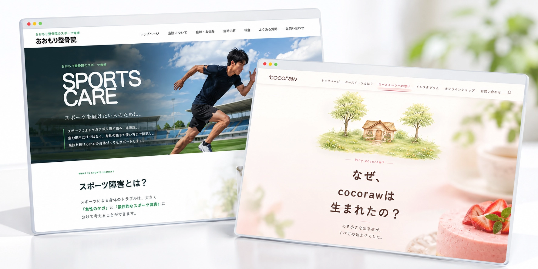 アワード企画が制作した、おおもり整骨院とcocorawのホームページ画面