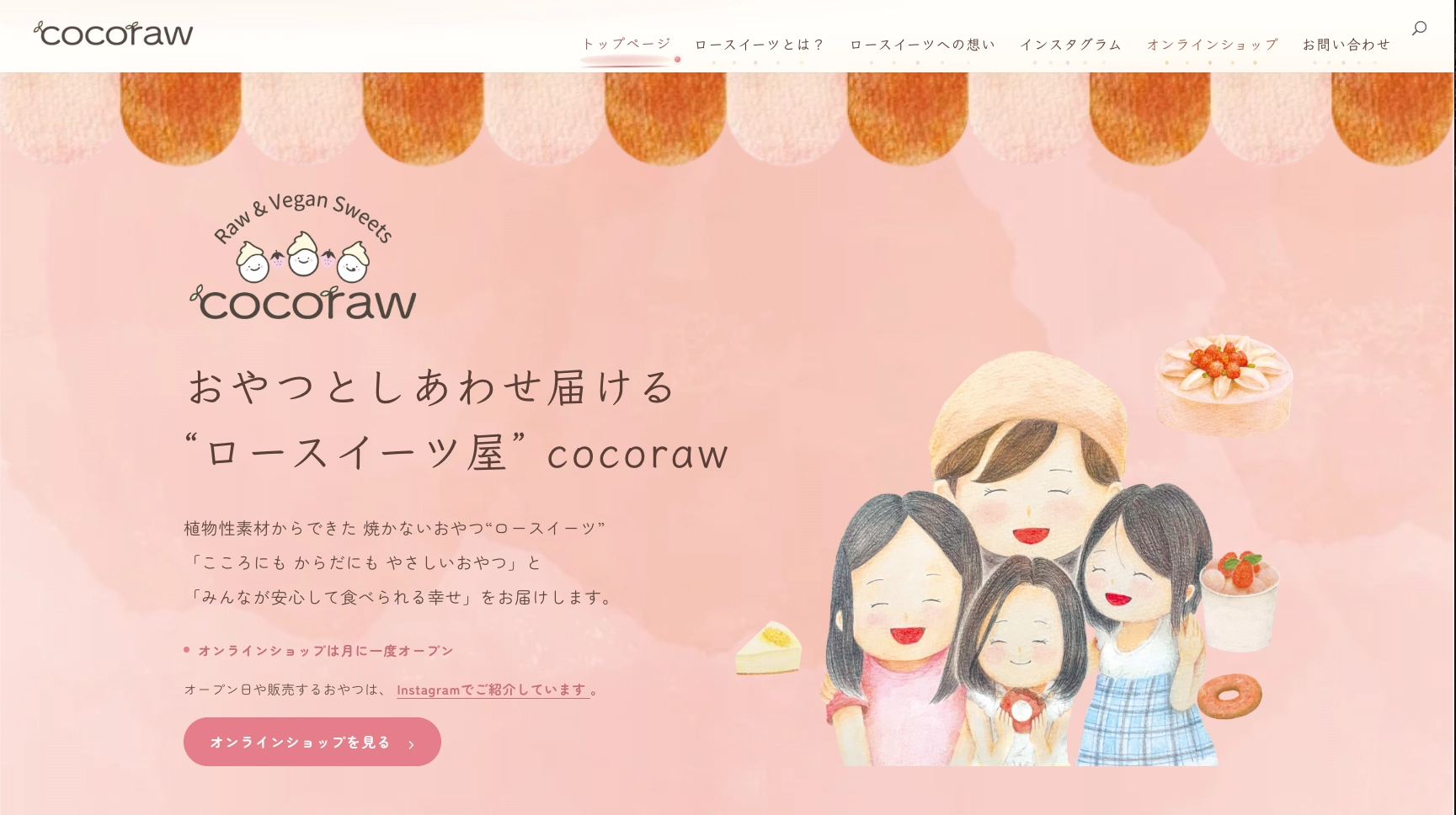 cocorawのホームページ制作実績